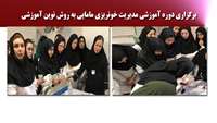  دوره آموزشی مدیریت خونریزی مامایی به روش نوین آموزشی برگزار شد
